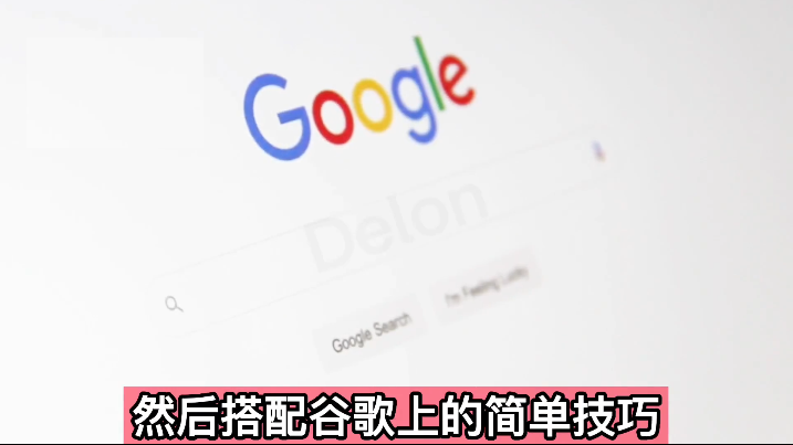 零成本通过Google复制粘贴来简单赚取收益 零成本通过Google复制粘贴来简单赚取收益