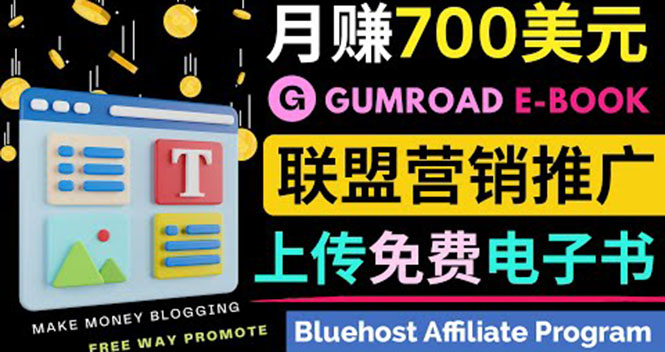 通过虚拟商品交易平台Gumroad 通过虚拟商品交易平台Gumroad