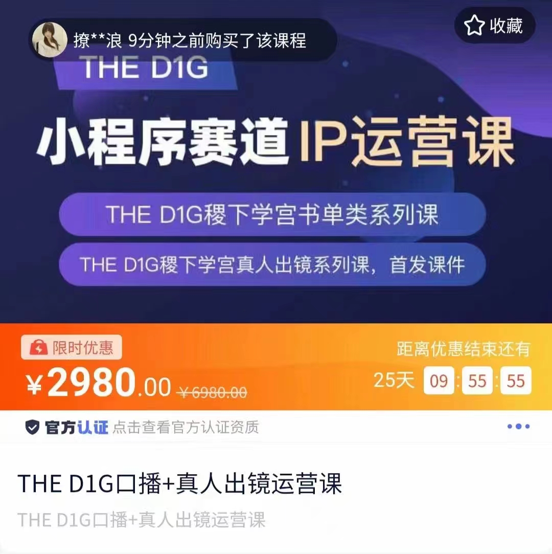 口播+真人出镜运营课 口播+真人出镜运营课