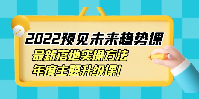 最新落地实操方法,年度主题升级课 最新落地实操方法,年度主题升级课