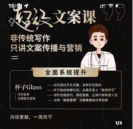 超级文案课 超级文案课