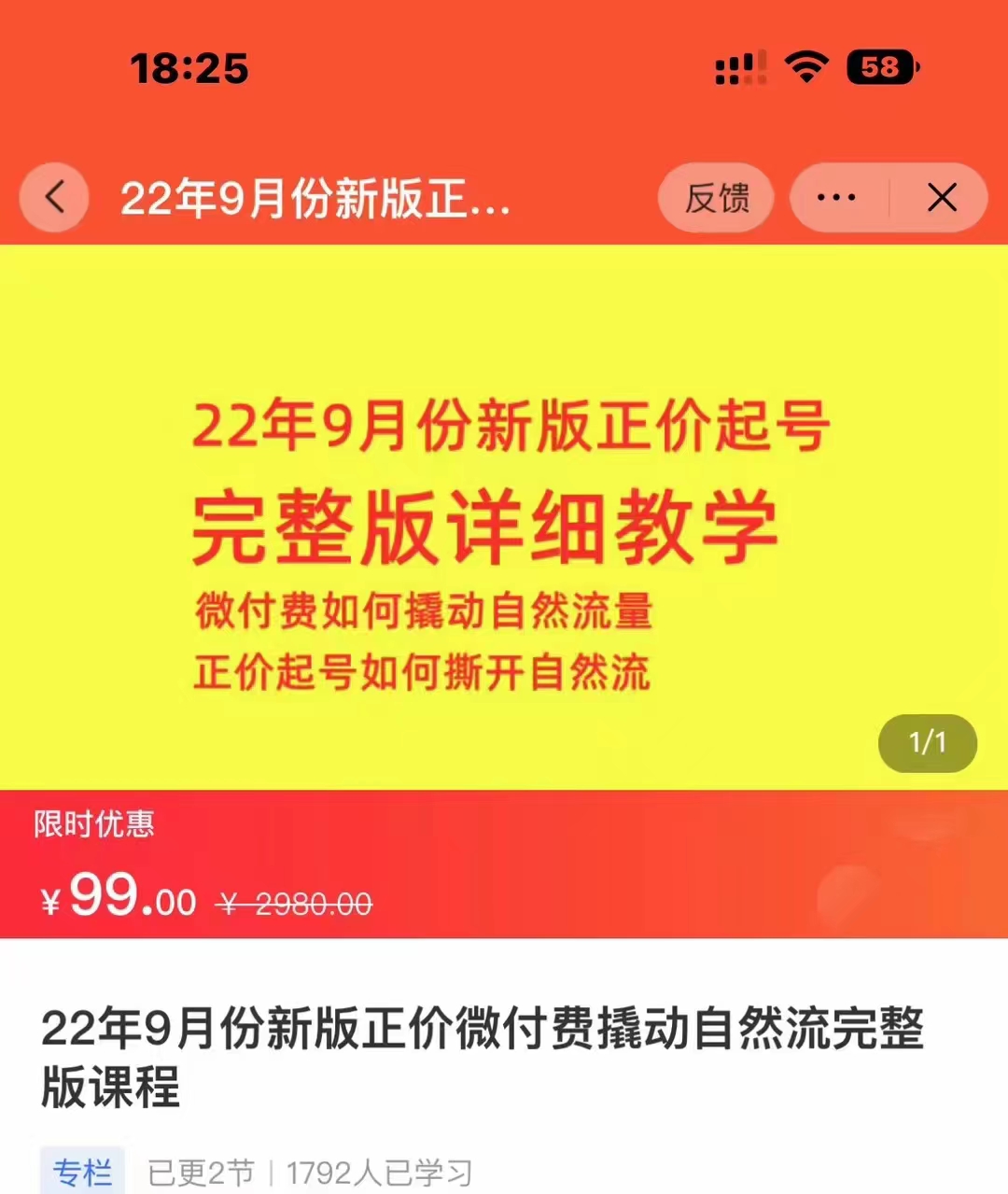 微付费如何撬动自然流 微付费如何撬动自然流