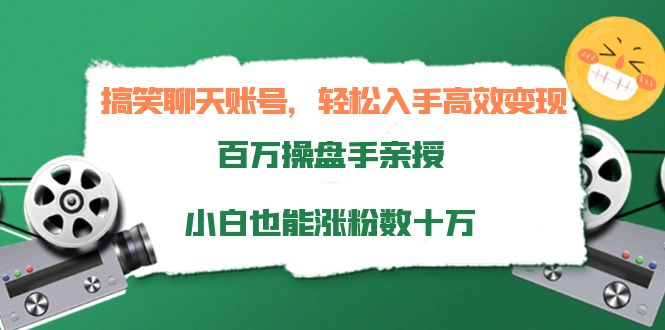 搞笑聊天账号
