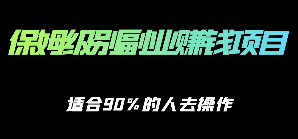 保姆级副业赚钱攻略 保姆级副业赚钱攻略
