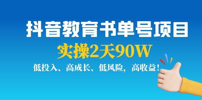 抖音教育书单号项目 抖音教育书单号项目