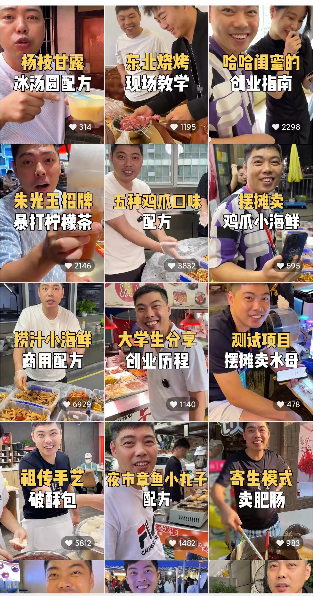 全国小吃创业地摊培训技术