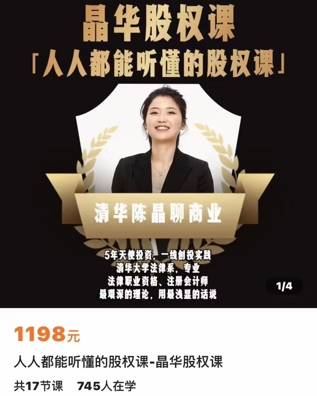人人都能听懂的股权课课 人人都能听懂的股权课课