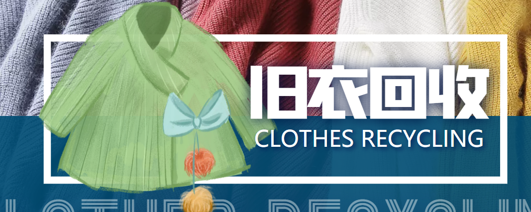 冷门项目-线上线下旧衣服回收项 冷门项目-线上线下旧衣服回收项