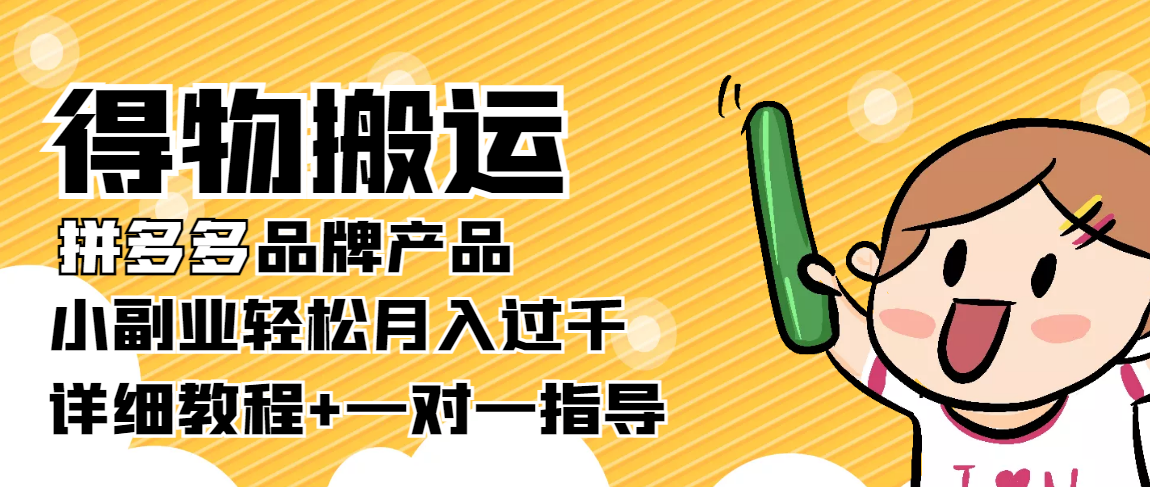 得物搬运拼多多品牌产品 得物搬运拼多多品牌产品