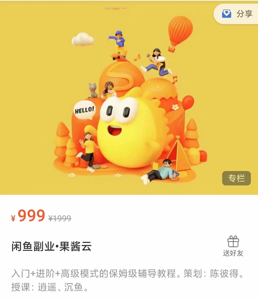 闲鱼副业 闲鱼副业