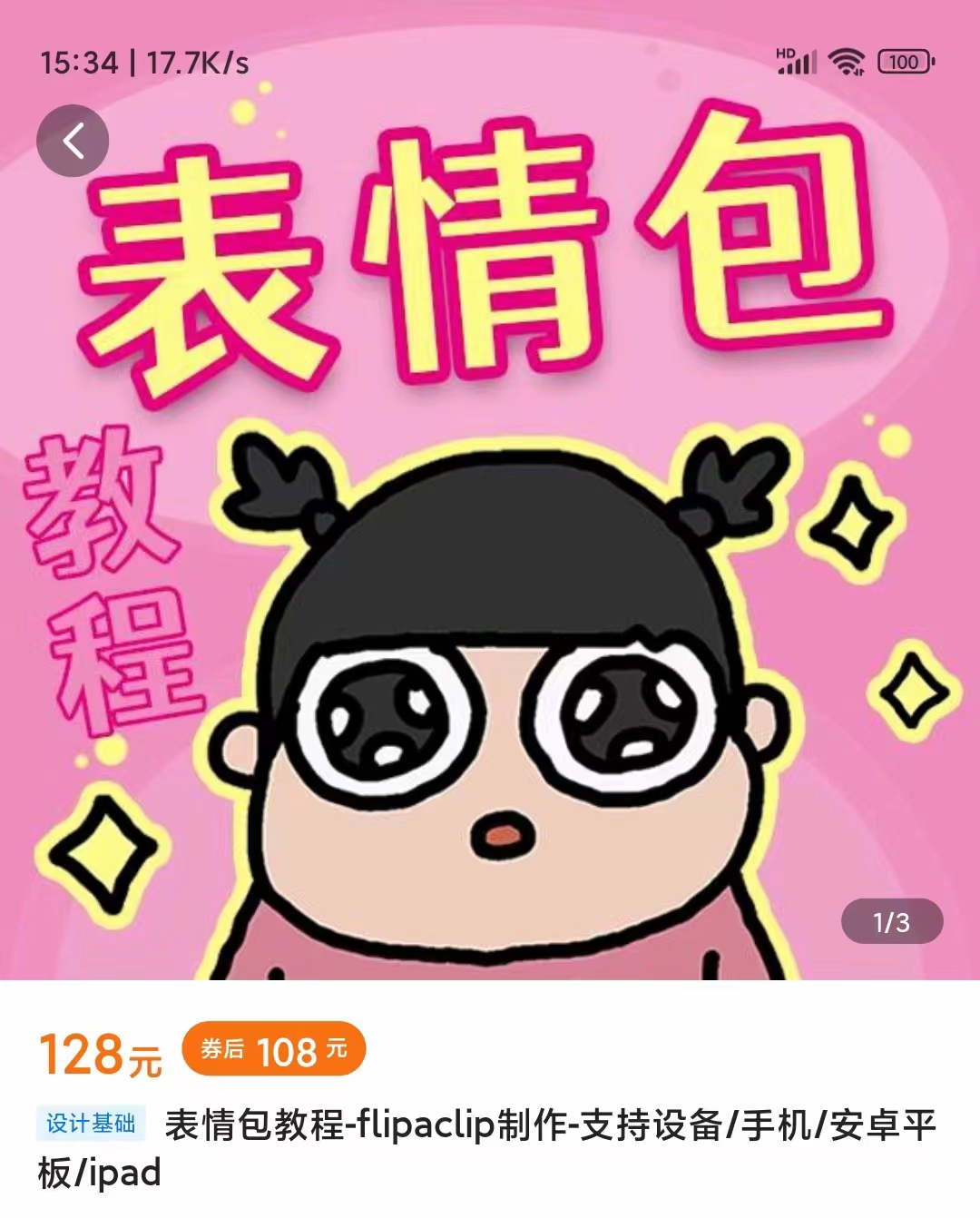 学习表情包制作教程 学习表情包制作教程