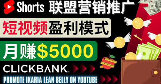 通过Youtube Shorts推广联盟营销商品 通过Youtube Shorts推广联盟营销商品