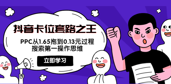 抖音卡位套路之王