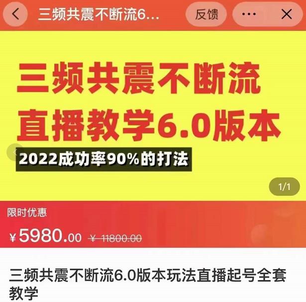 三频共震不断流直播教学6.0版本 三频共震不断流直播教学6.0版本