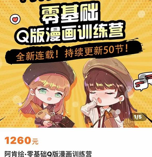 零基础Q版漫画训练营 零基础Q版漫画训练营