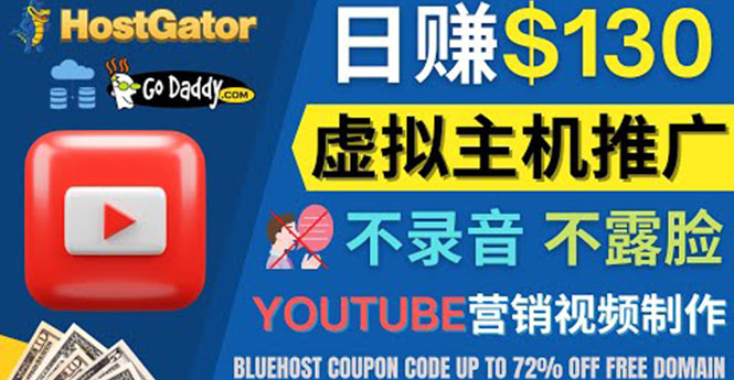 YouTube推广虚拟主机赚钱的方法 YouTube推广虚拟主机赚钱的方法