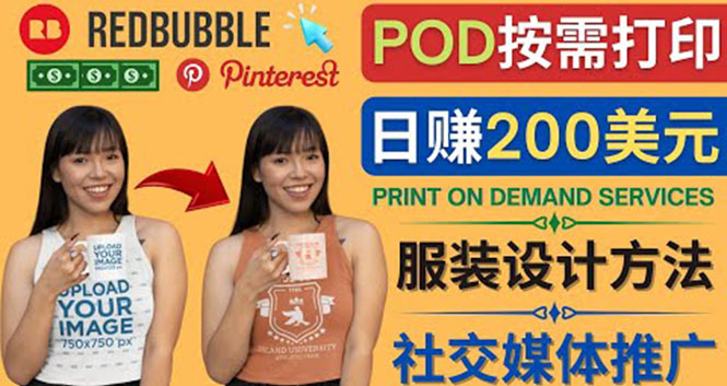 通过Print on Demand(按需打印)赚钱的方法 通过Print on Demand(按需打印)赚钱的方法
