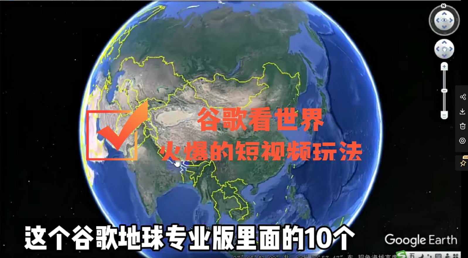 谷歌地图(三维地图)看世界,最新火爆短视频玩法 谷歌地图(三维地图)看世界,最新火爆短视频玩法