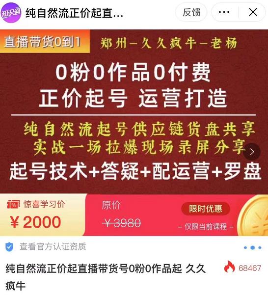  0粉0作品0付费正价起号9月-10月新课