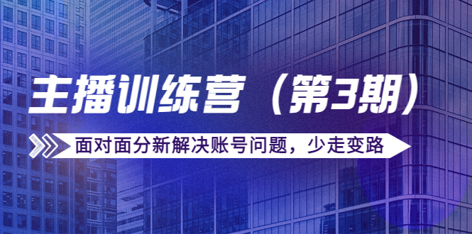 传媒主播训练营 传媒主播训练营