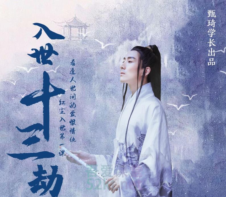 入世十三劫-红尘入世第一课 入世十三劫-红尘入世第一课