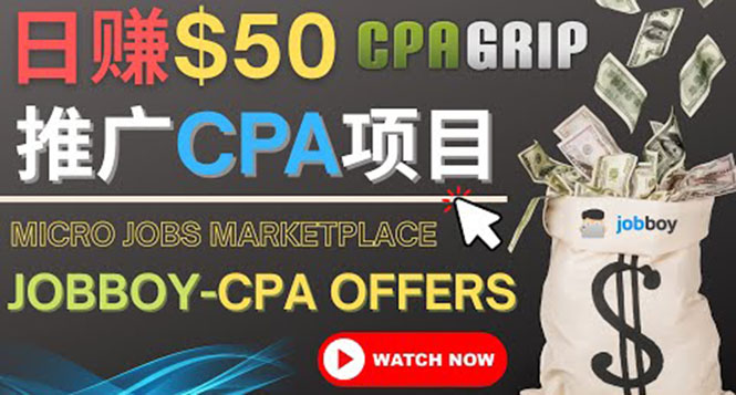利用微型工作平台Jobboy推广CPA项目 利用微型工作平台Jobboy推广CPA项目