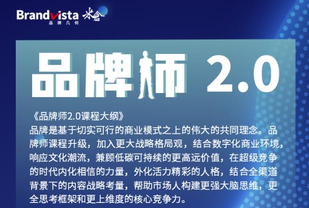 「品牌师2.0」全新36节视频课 「品牌师2.0」全新36节视频课