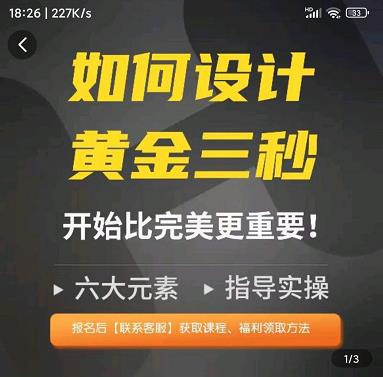 如何设计短视频的黄金三秒 如何设计短视频的黄金三秒