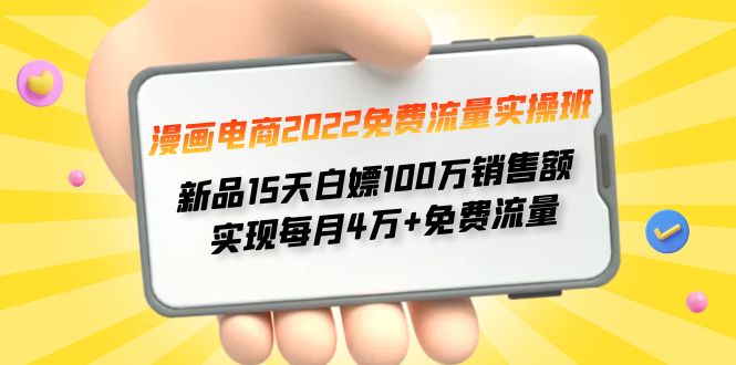 免费流量实操班 