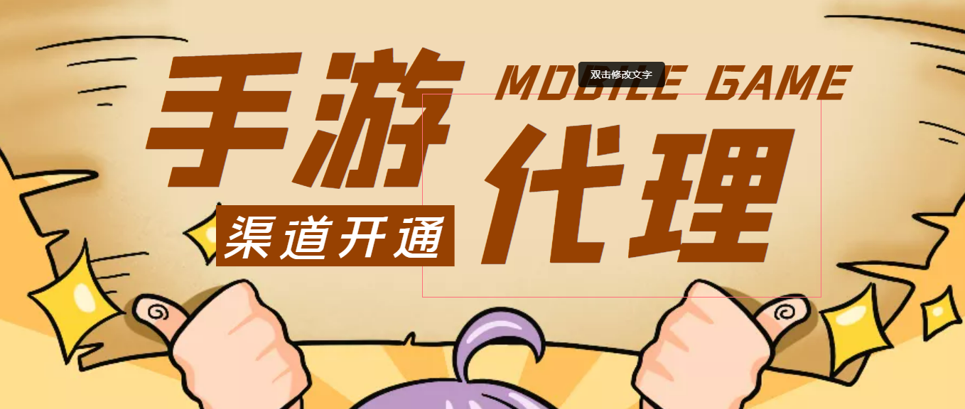 外面收费1000+的手游代理项目 外面收费1000+的手游代理项目