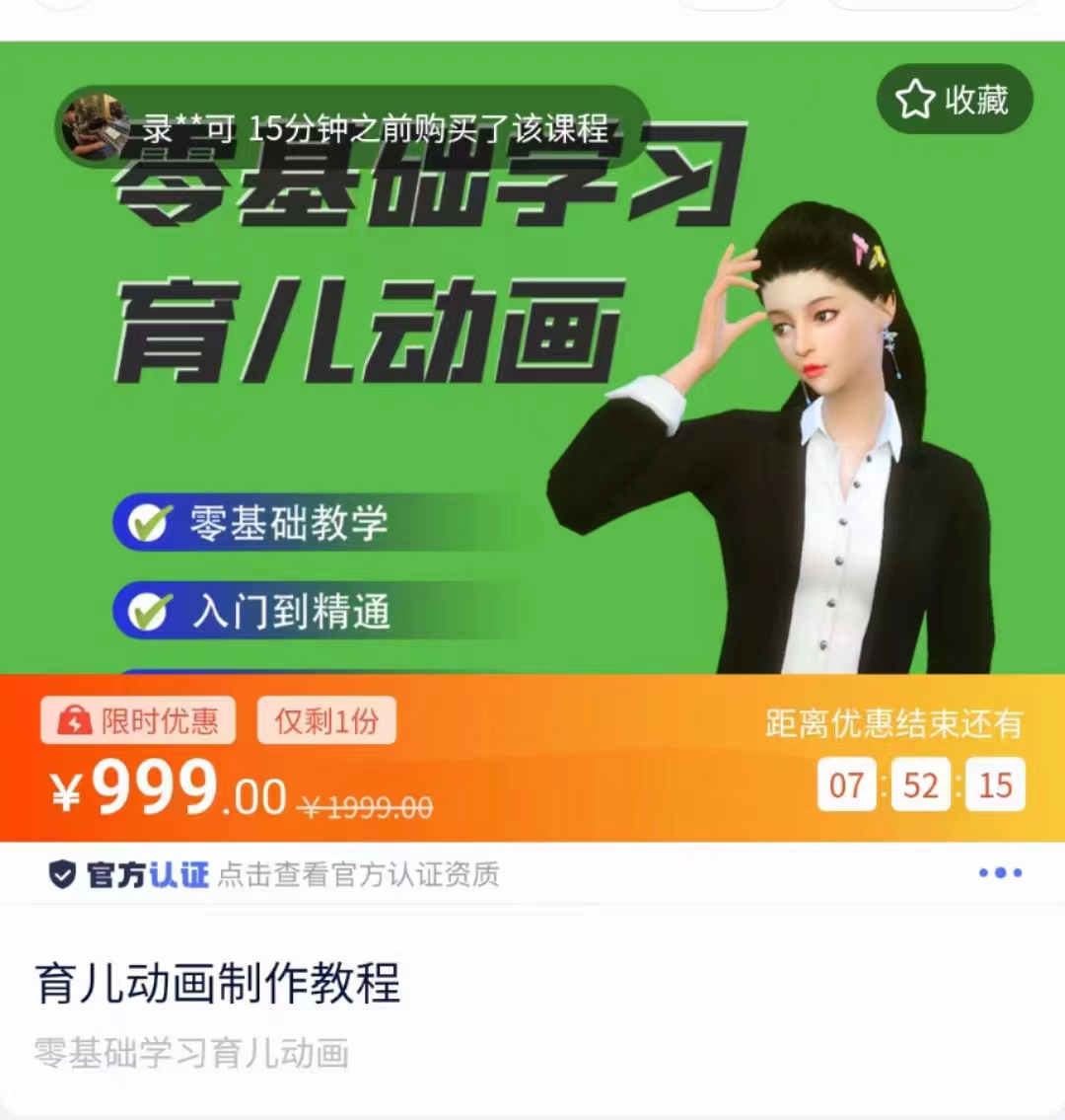 育儿动画教程 零基础学习3D育儿动画 育儿动画教程 零基础学习3D育儿动画