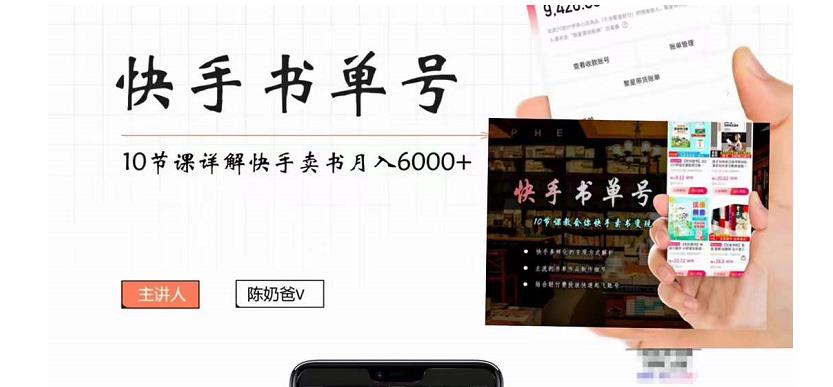 快手书单号实操课程 快手书单号实操课程