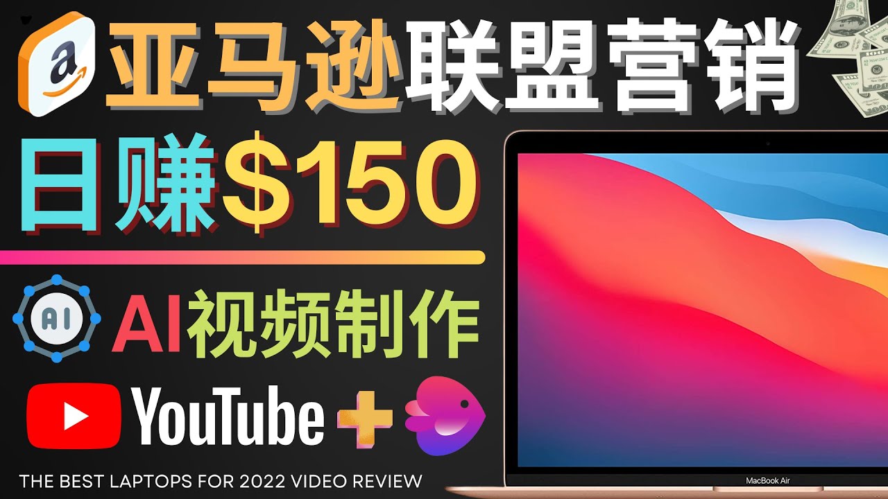 Youtube推广亚马逊联盟 Youtube推广亚马逊联盟