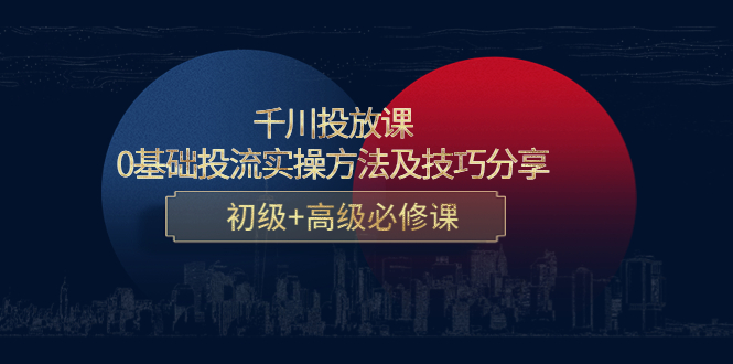 0基础投流实操方法及技巧分享