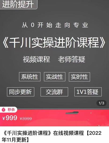 千川实操进阶课程