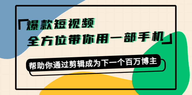 爆款短视频