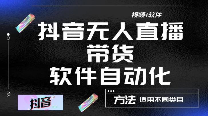 最新抖音自动无人直播带货