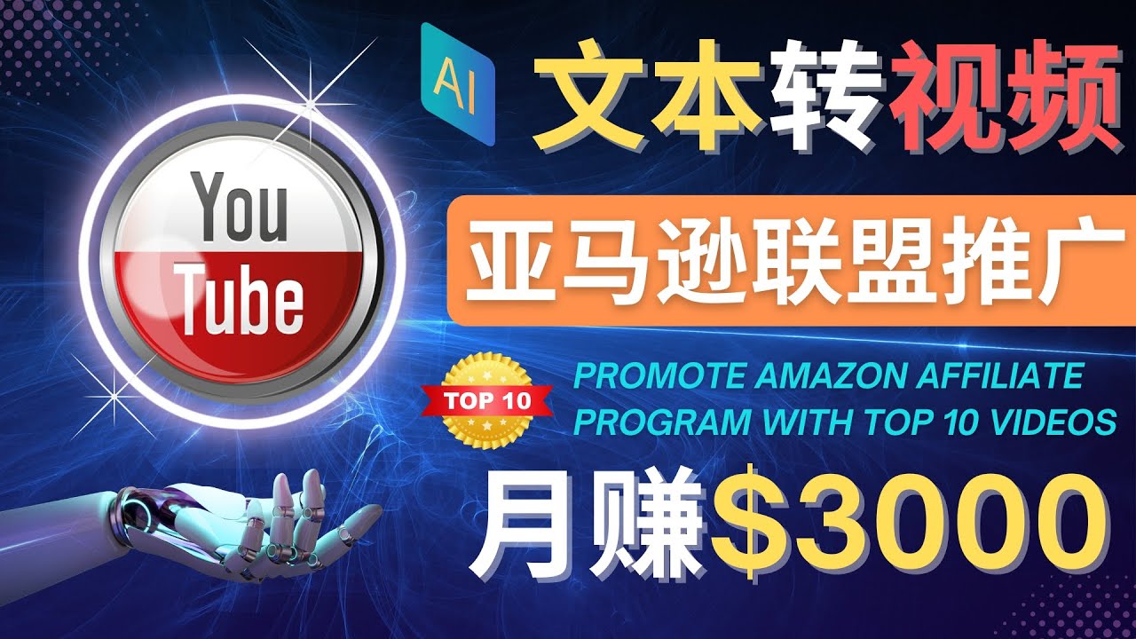 利用Ai工具制作Top10类视频 利用Ai工具制作Top10类视频