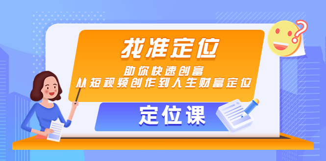 【定位课】