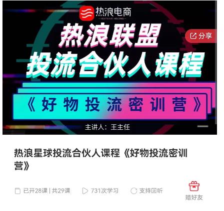 好物推广投流训练营 好物推广投流训练营