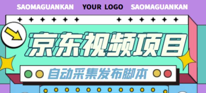 外面收费1999的京东短视频项目