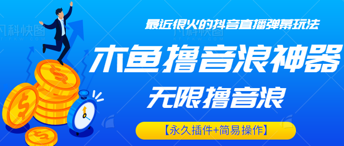 最近很火的抖音直播弹幕新玩法