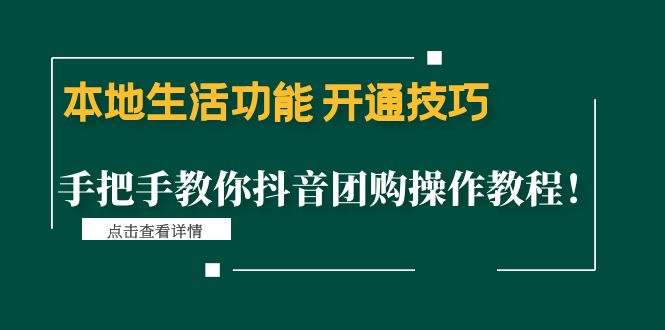 本地生活功能 开通技巧 本地生活功能 开通技巧