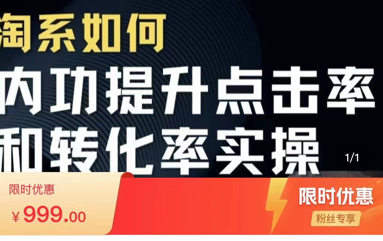 淘系搜索实操课 淘系搜索实操课