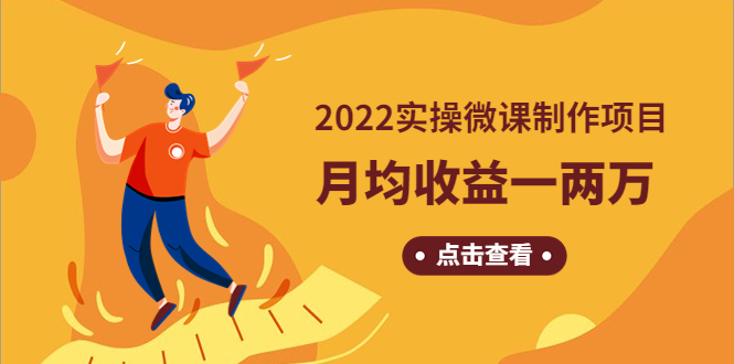 《2022实操微课制作项目》 《2022实操微课制作项目》