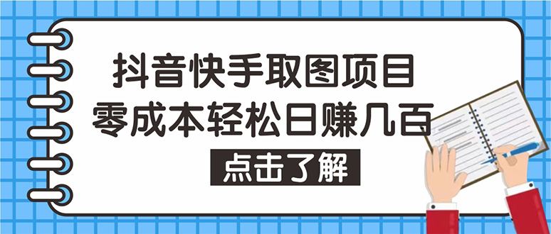 抖音快手视频号取图 抖音快手视频号取图