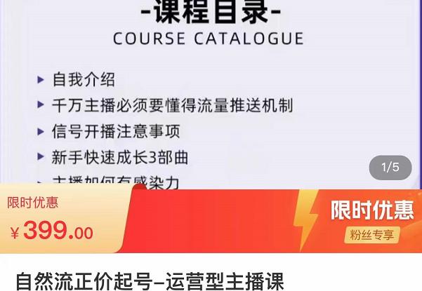 直播运营线上实战主播课 直播运营线上实战主播课
