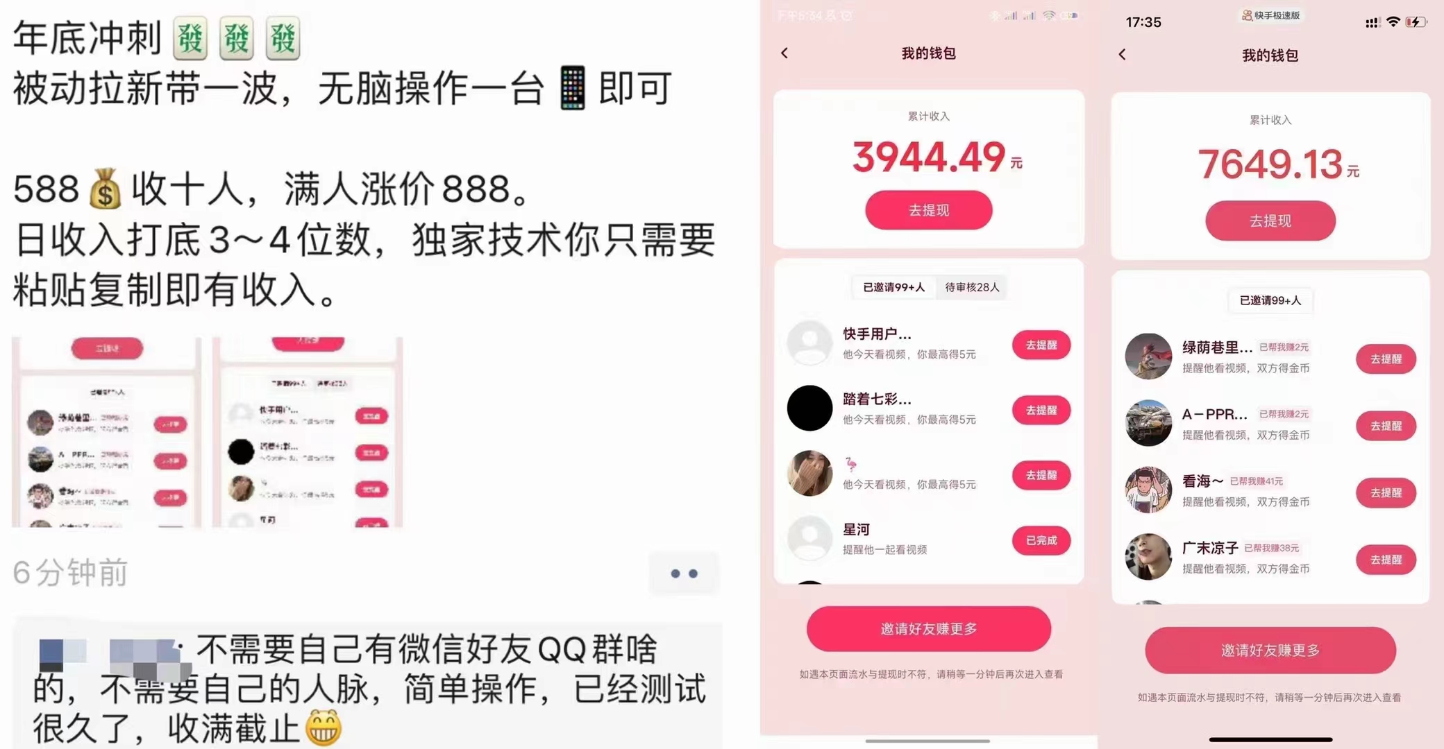外面收费588的电商拉新收割机信息差项目 外面收费588的电商拉新收割机信息差项目