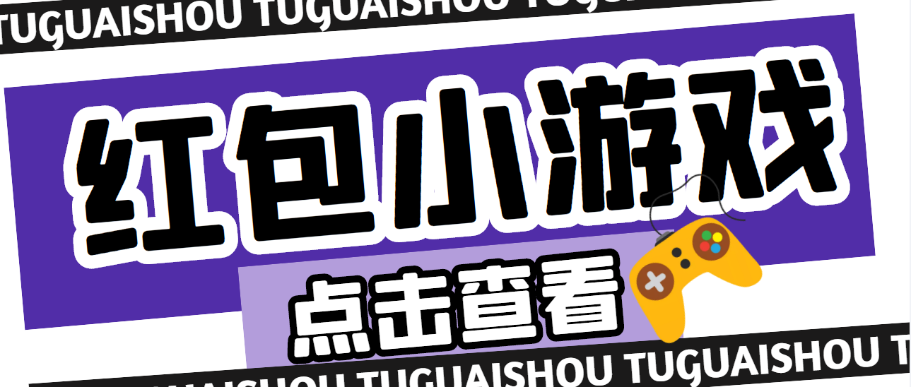 最新红包小游戏手动搬砖项目