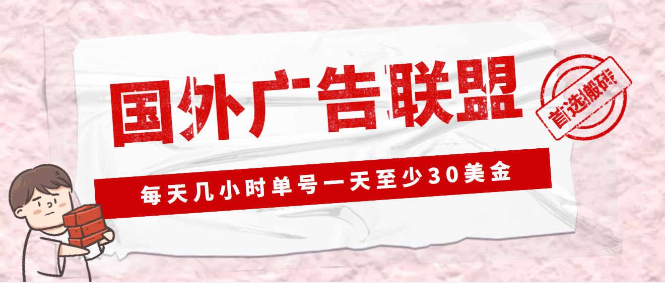 外面收费1980最新国外LEAD广告联盟搬砖项目 外面收费1980最新国外LEAD广告联盟搬砖项目